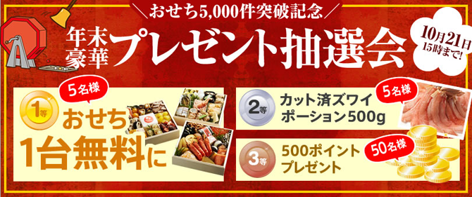 Oisix豪華おせち【豪華和風 3段重 琥珀】